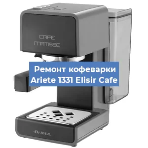 Замена прокладок на кофемашине Ariete 1331 Elisir Cafe в Красноярске